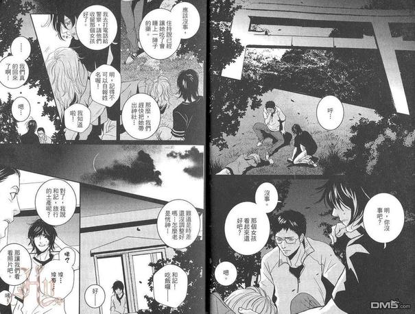 鬼魅之森漫画,第2卷5图