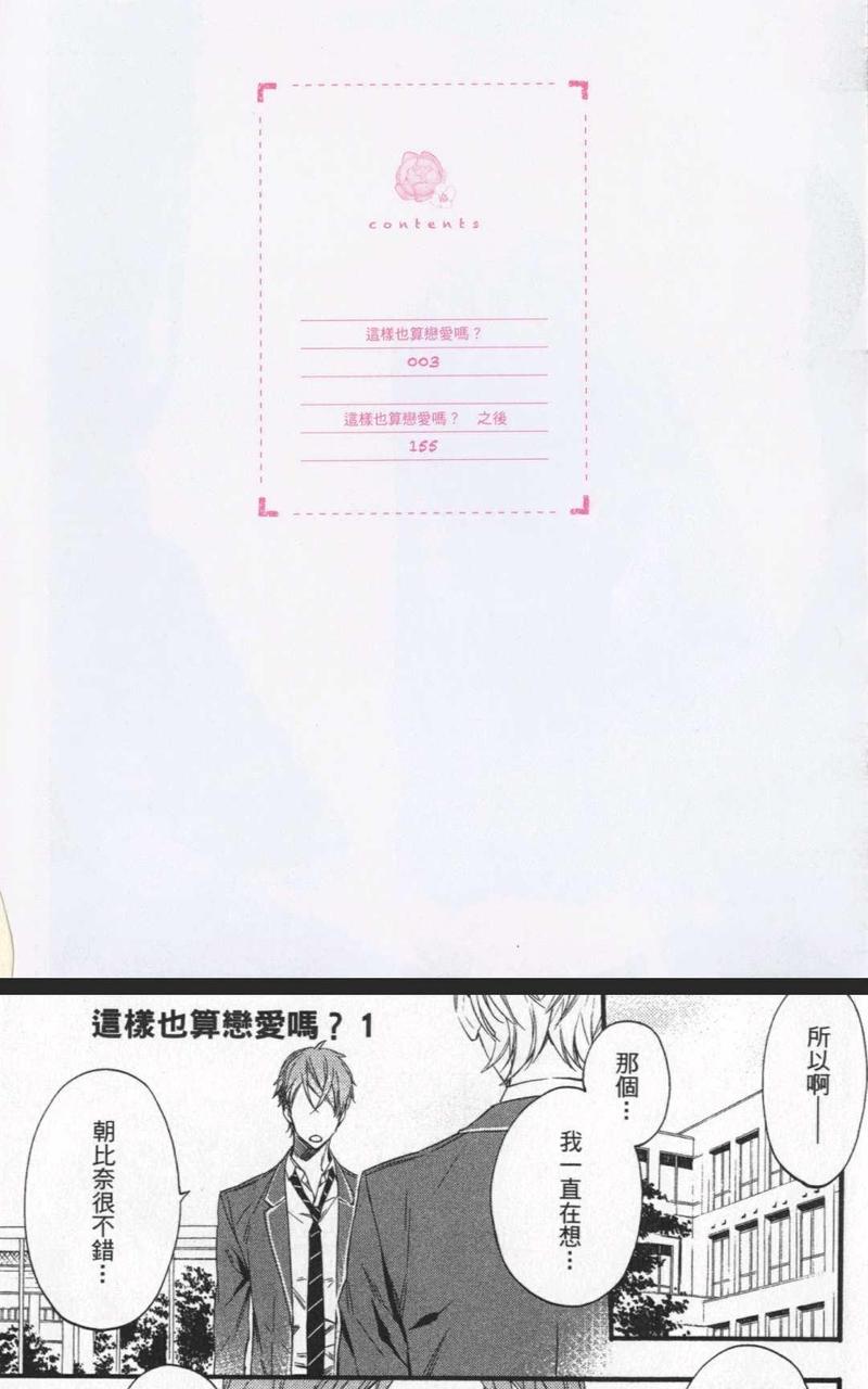 恋爱也算桃花吗漫画,第1卷4图