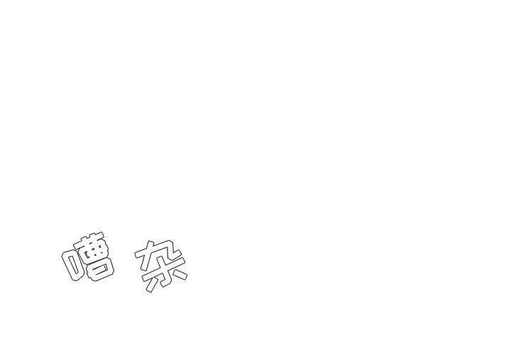 超酷的恋爱特别篇漫画,1033图