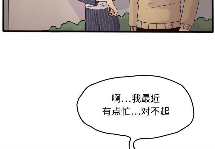 超酷的恋爱特别篇漫画,153图