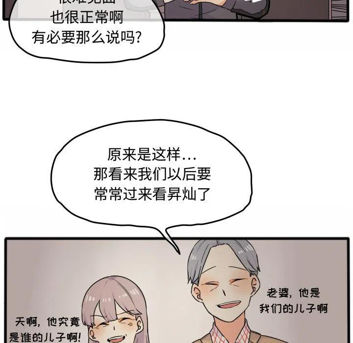 超酷的恋爱特别篇漫画,155图