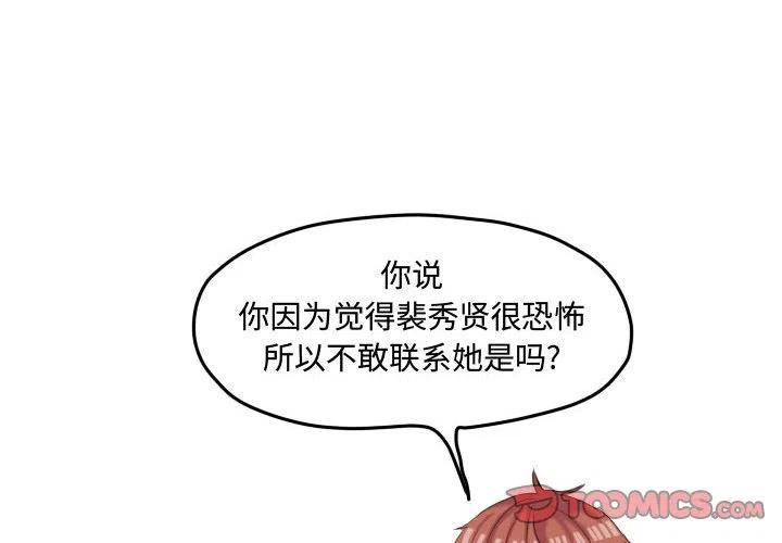 超酷的恋爱漫画免费下拉式漫画,482图