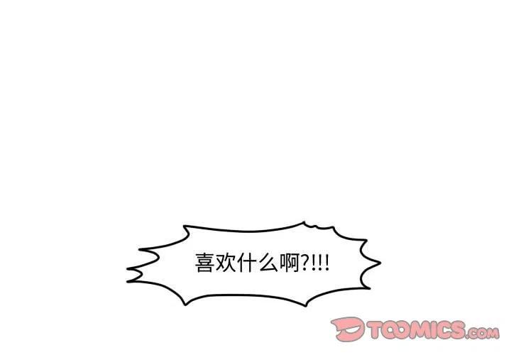 超酷的恋爱全部免费漫画,1002图