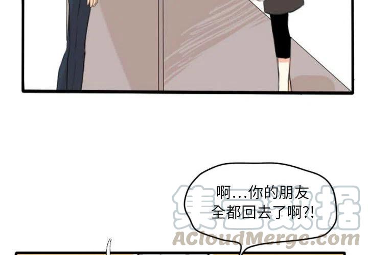 超酷的恋爱漫画免费阅读下拉式漫画,84图