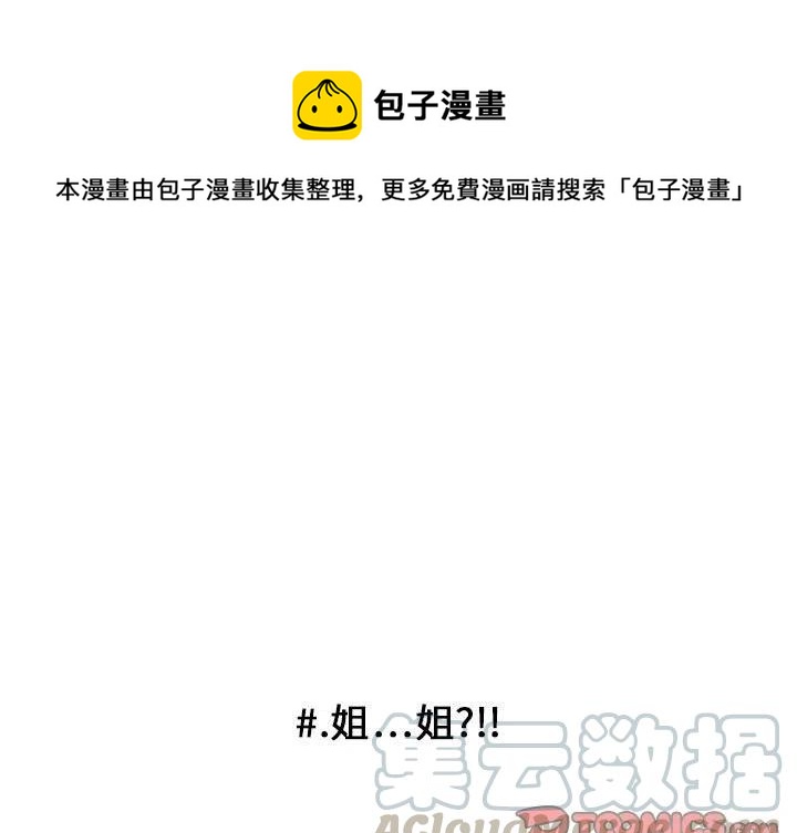 超酷的恋爱第24话漫画,111图