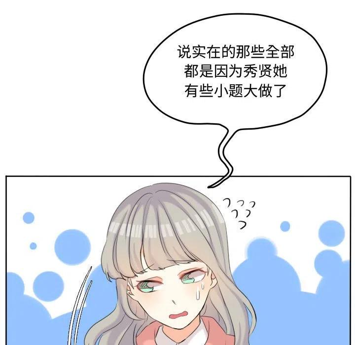 超酷的恋爱漫画免费下拉式漫画,485图