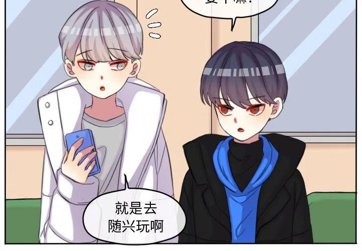 超酷的恋爱77漫画,1083图