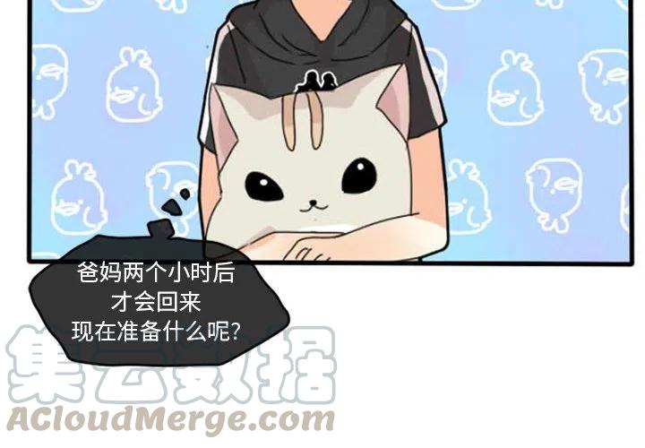 超酷的恋爱第24话漫画,114图