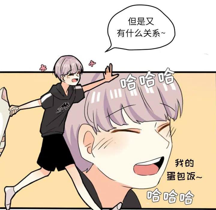超酷的恋爱第24话漫画,115图