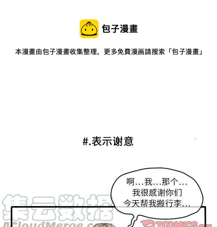 超酷的恋爱漫画免费阅读下拉式漫画,81图
