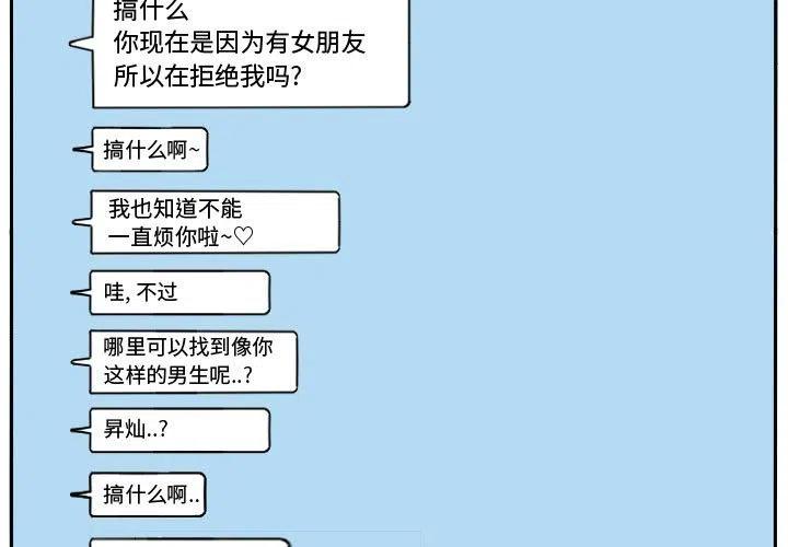 超酷的恋爱漫画的评价漫画,463图