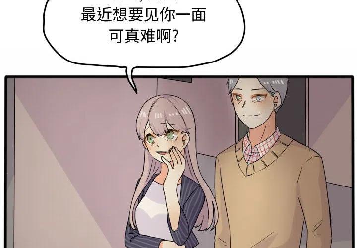 超酷的恋爱特别篇漫画,152图