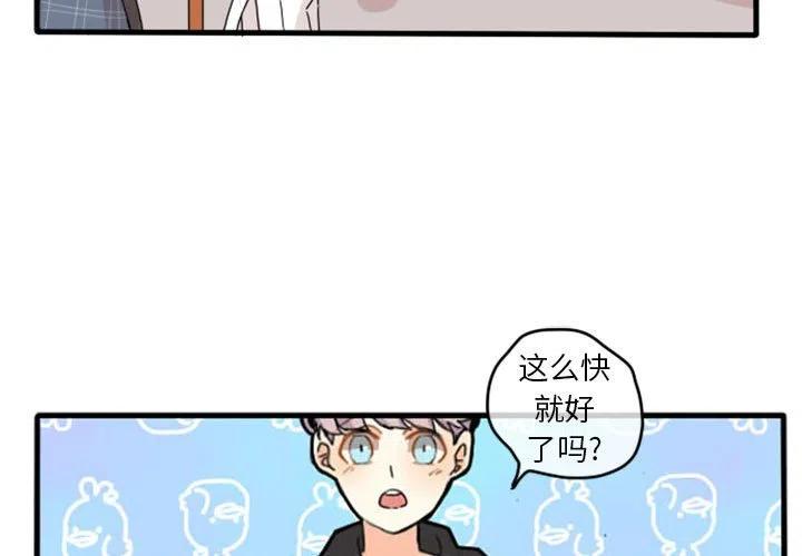 超酷的恋爱第24话漫画,113图