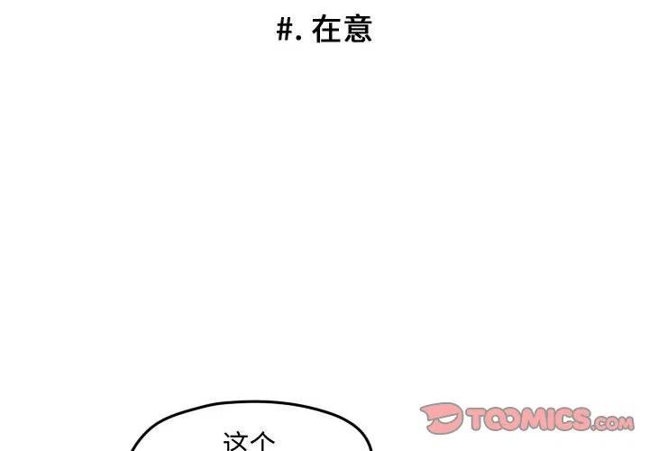 超酷的恋爱免费全部看完漫画,1122图