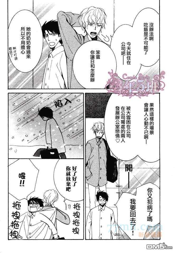 世界第一初恋百度网盘漫画,横泽隆史的场合 白色情人节篇2图