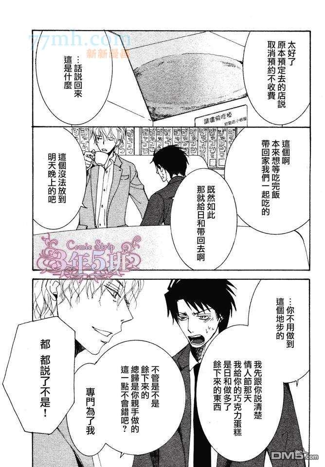 世界第一初恋百度网盘漫画,横泽隆史的场合 白色情人节篇3图