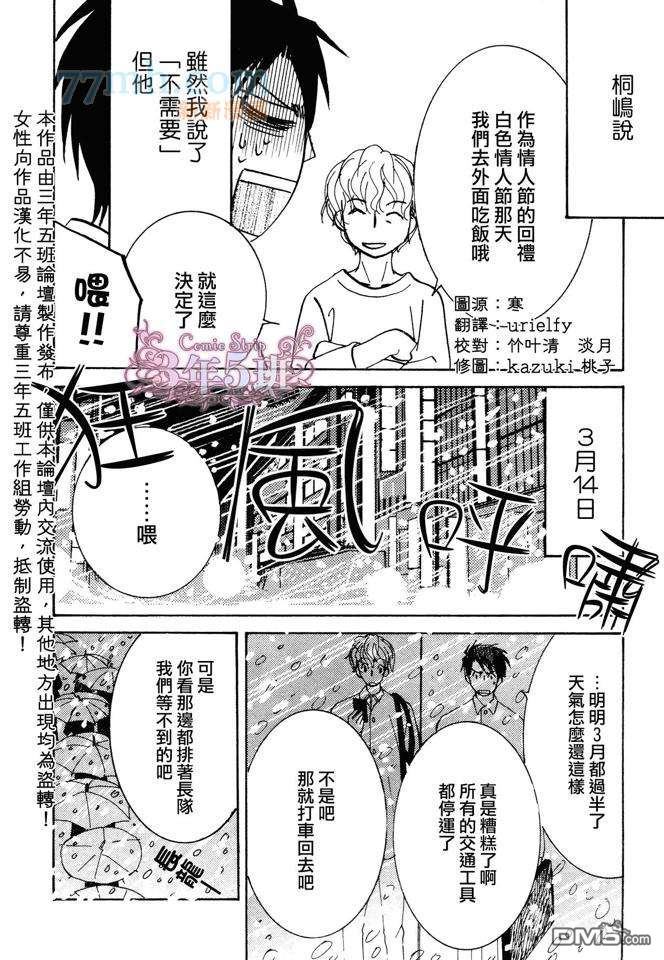 世界第一初恋百度网盘漫画,横泽隆史的场合 白色情人节篇1图