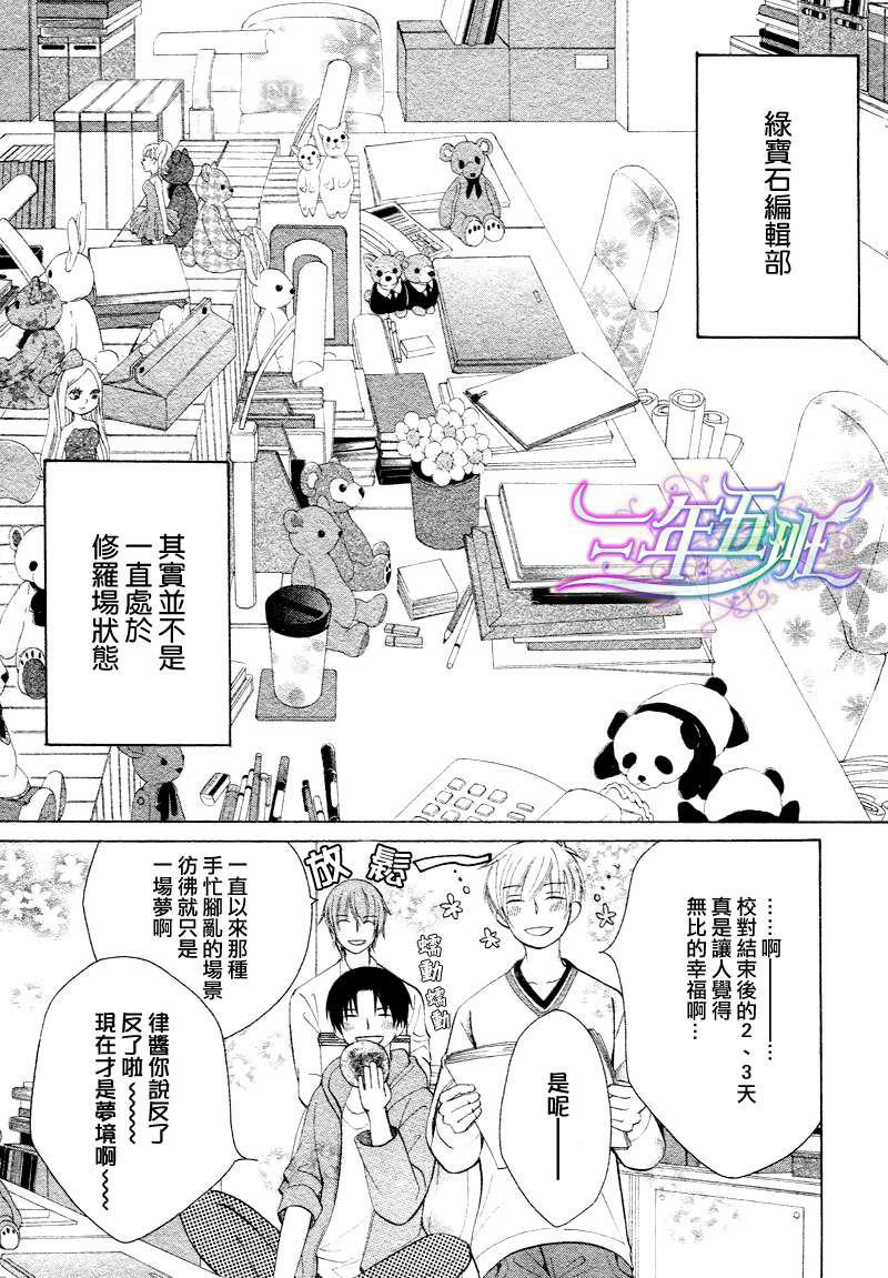 世界第一初恋求婚篇漫画,第18话3图