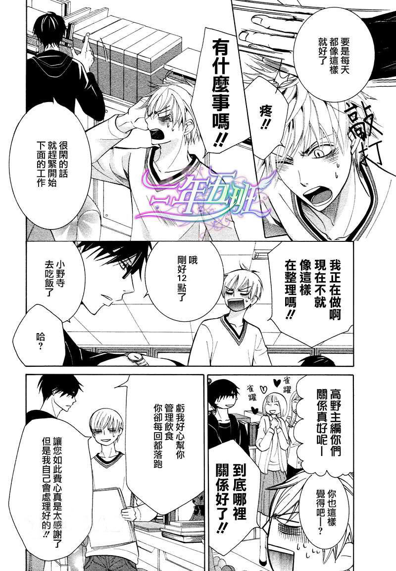 世界第一初恋求婚篇漫画,第18话4图