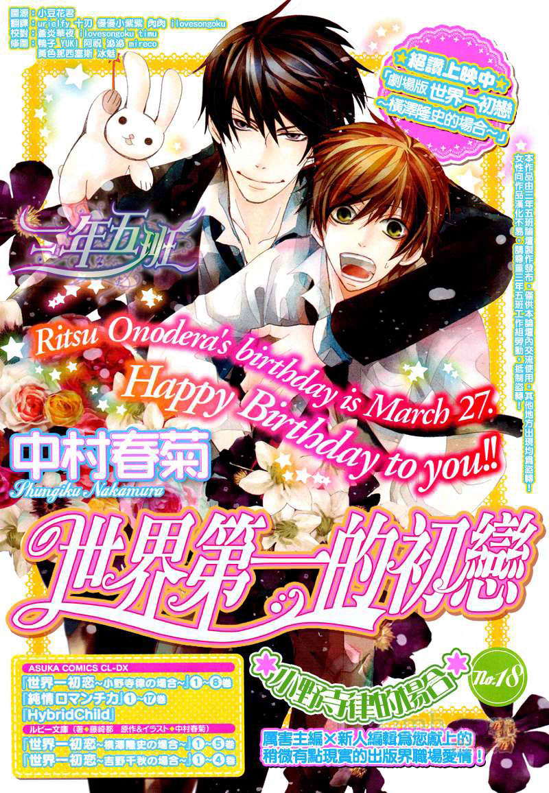 世界第一初恋求婚篇漫画,第18话1图