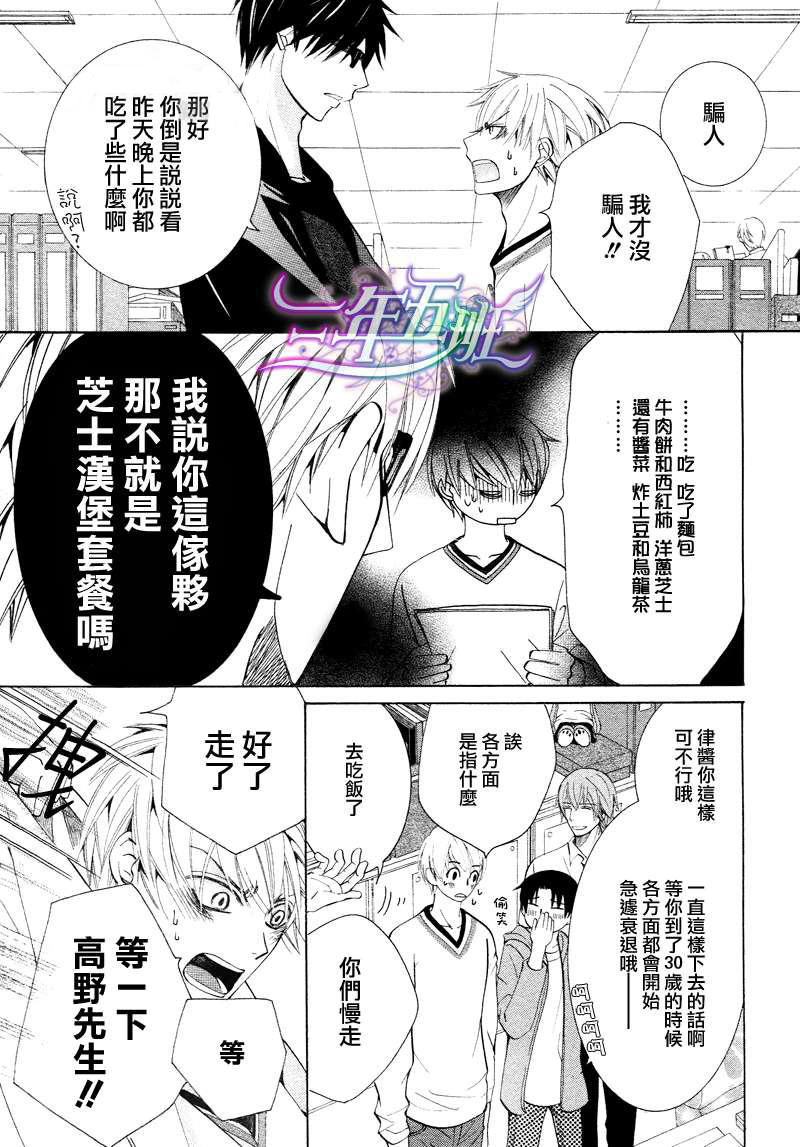世界第一初恋求婚篇漫画,第18话5图