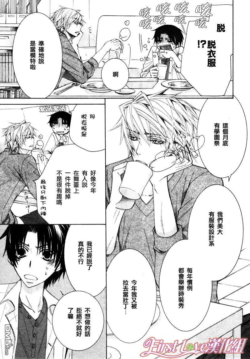 世界第一初恋漫画在线免费观看漫画,木佐翔太的场合53图