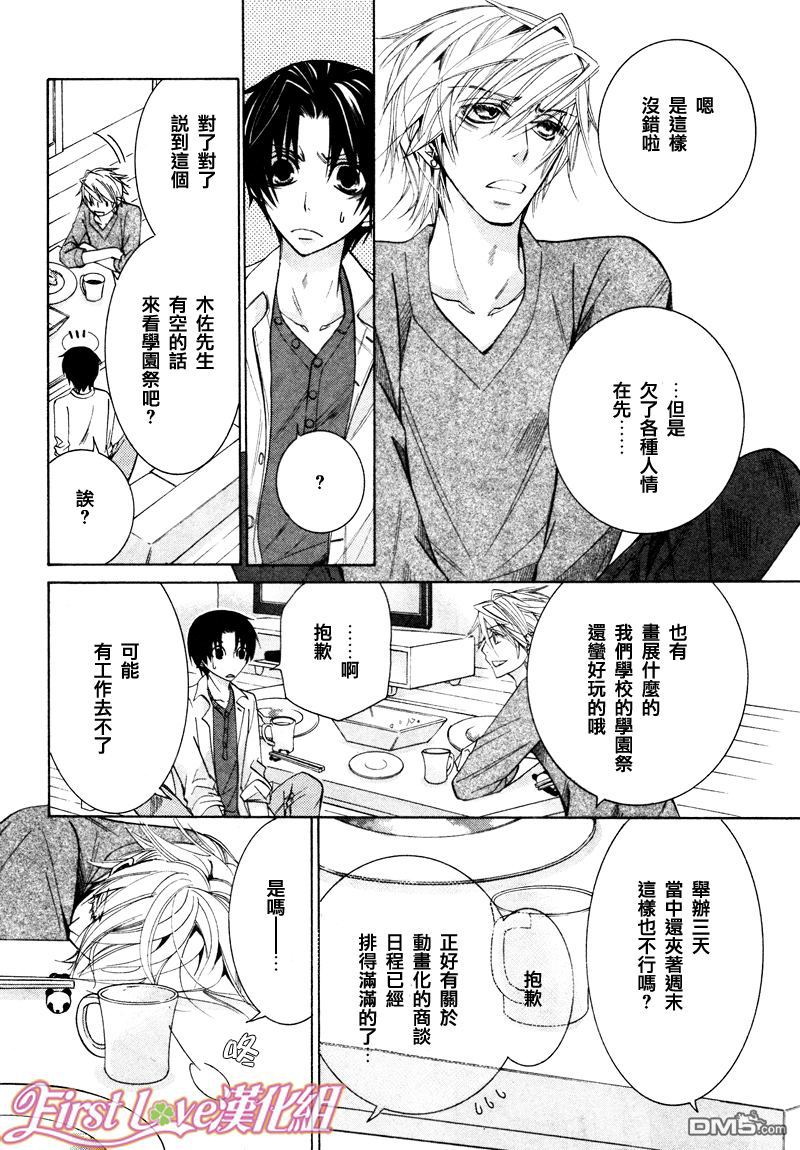 世界第一初恋漫画在线免费观看漫画,木佐翔太的场合54图