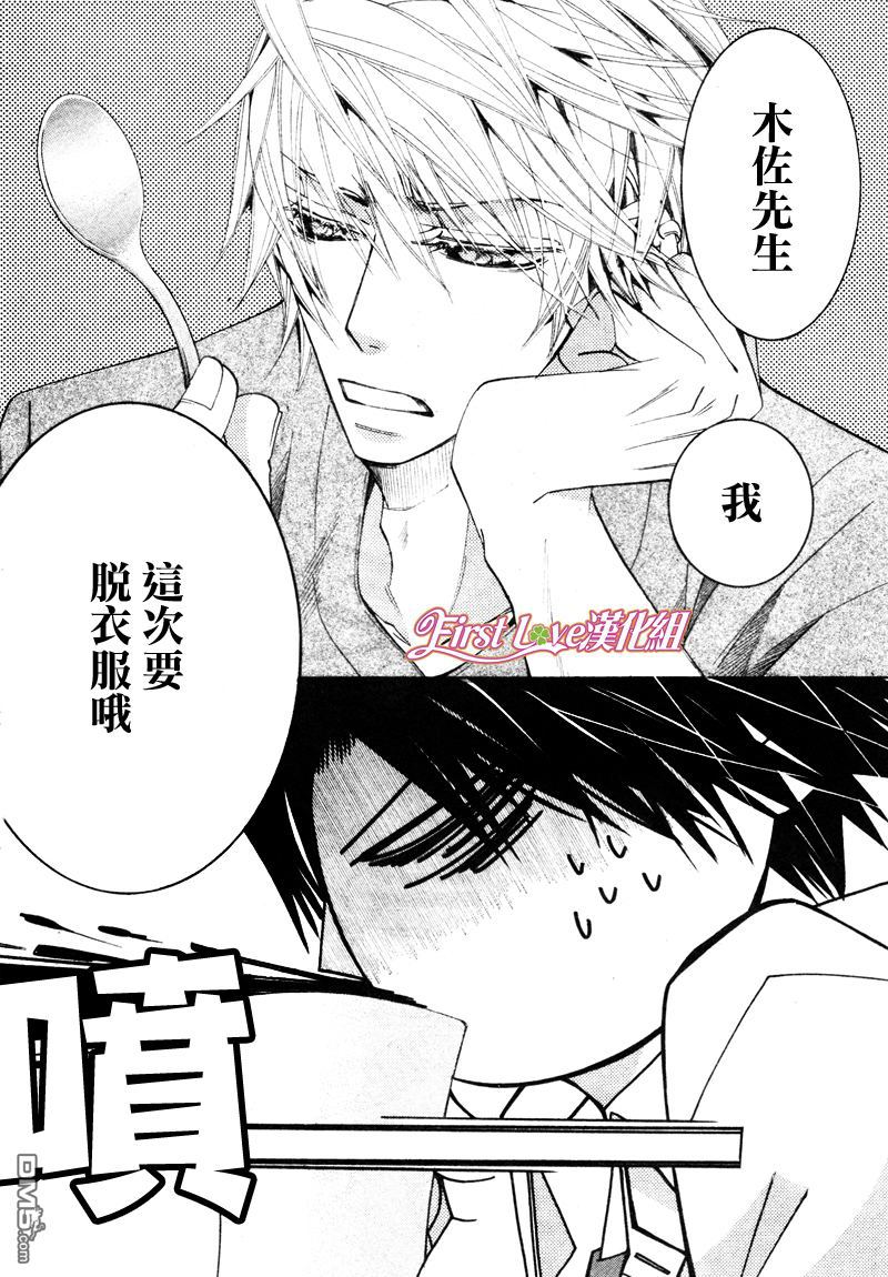 世界第一初恋漫画在线免费观看漫画,木佐翔太的场合52图
