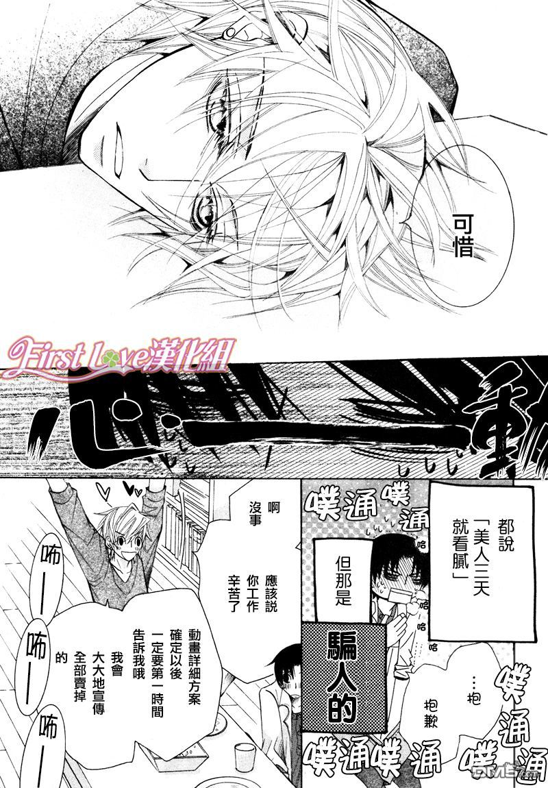 世界第一初恋漫画在线免费观看漫画,木佐翔太的场合55图