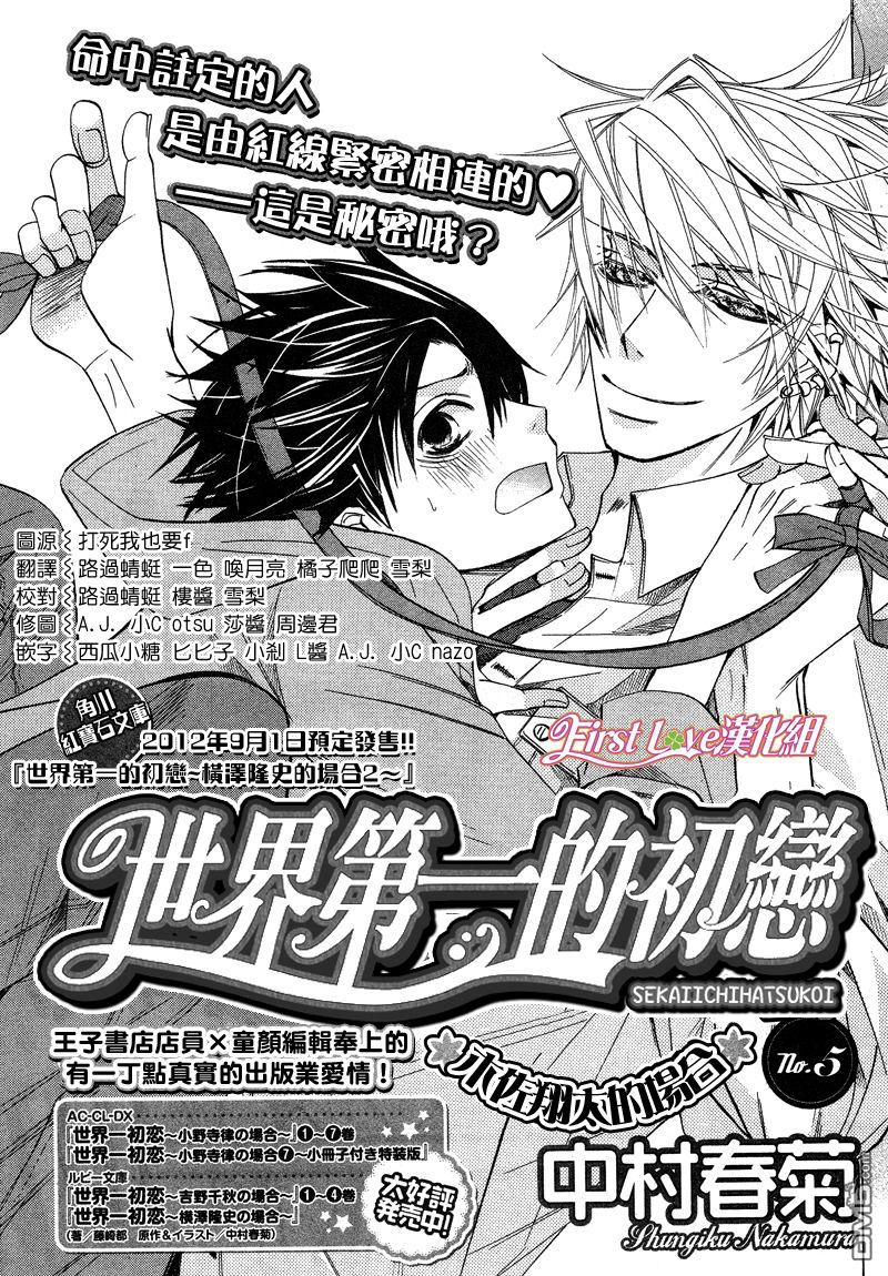 世界第一初恋漫画在线免费观看漫画,木佐翔太的场合51图