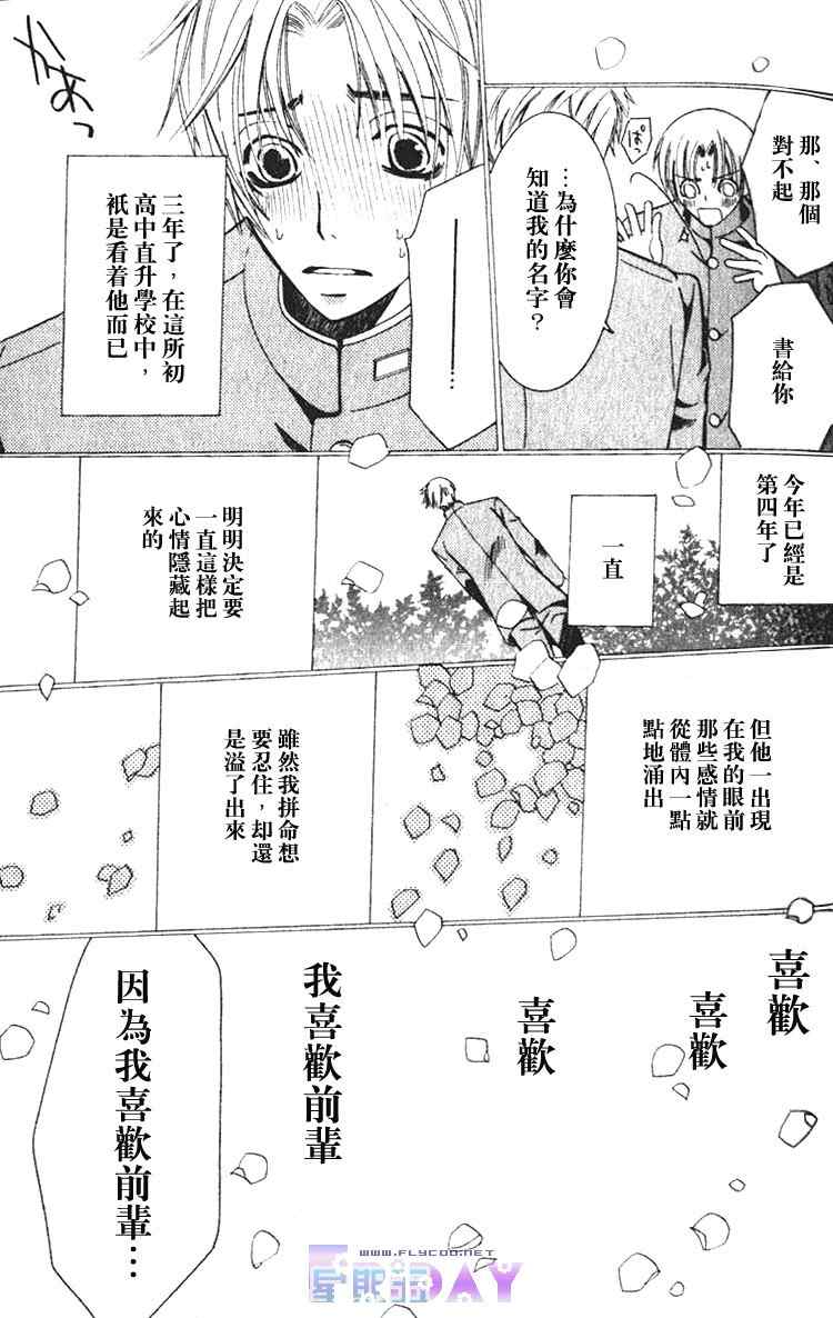 世界第一初恋漫画在线观看漫画,第1话3图