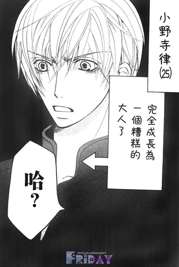 世界第一初恋漫画在线观看漫画,第1话5图