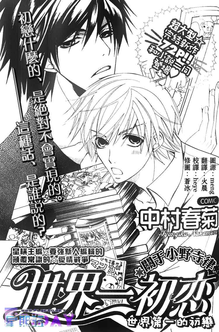 世界第一初恋漫画在线观看漫画,第1话1图