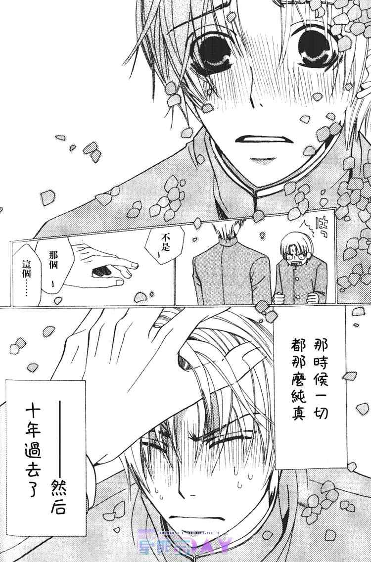 世界第一初恋漫画在线观看漫画,第1话4图
