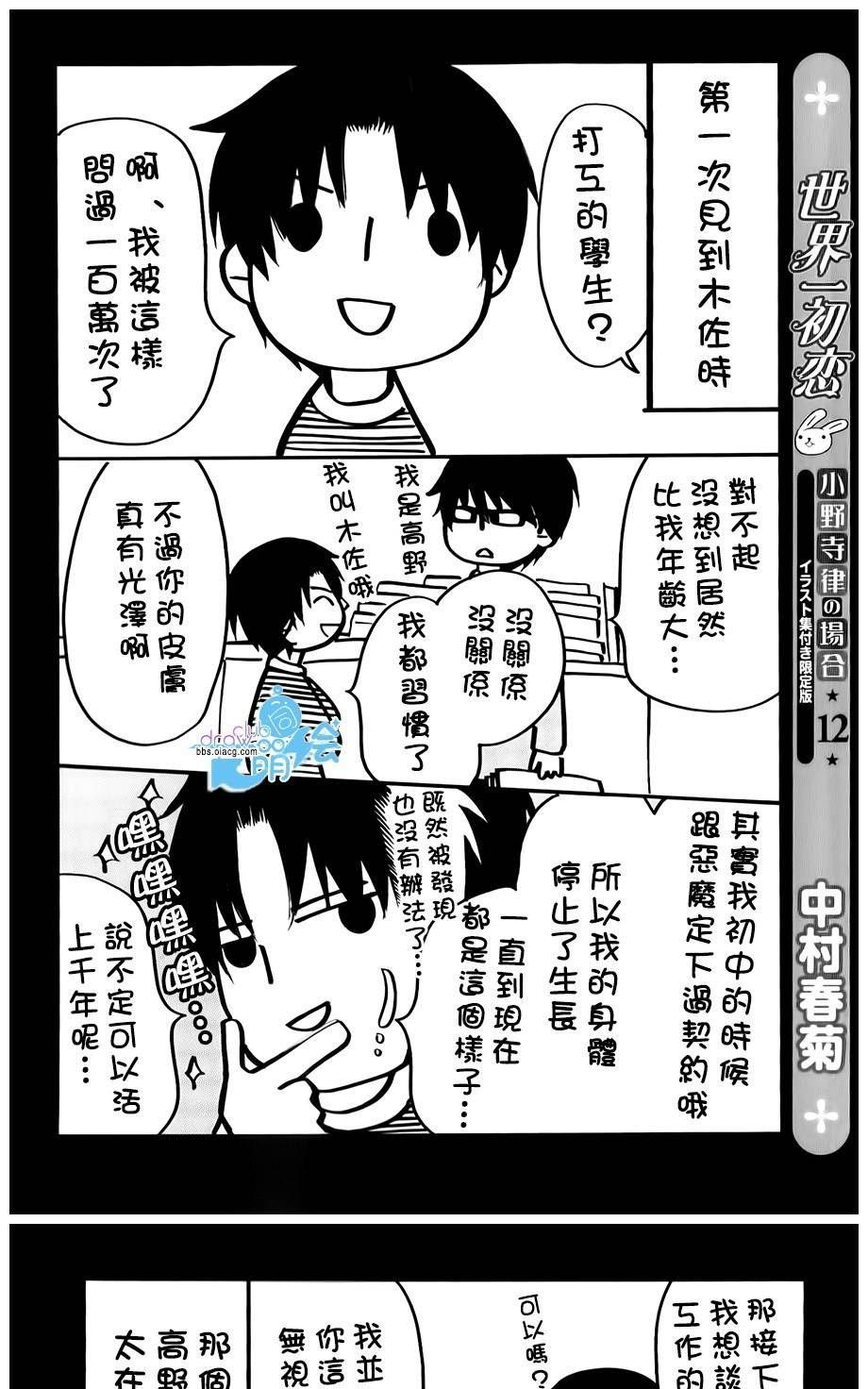 世界第一初恋动漫免费观看漫画,第24.5话3图