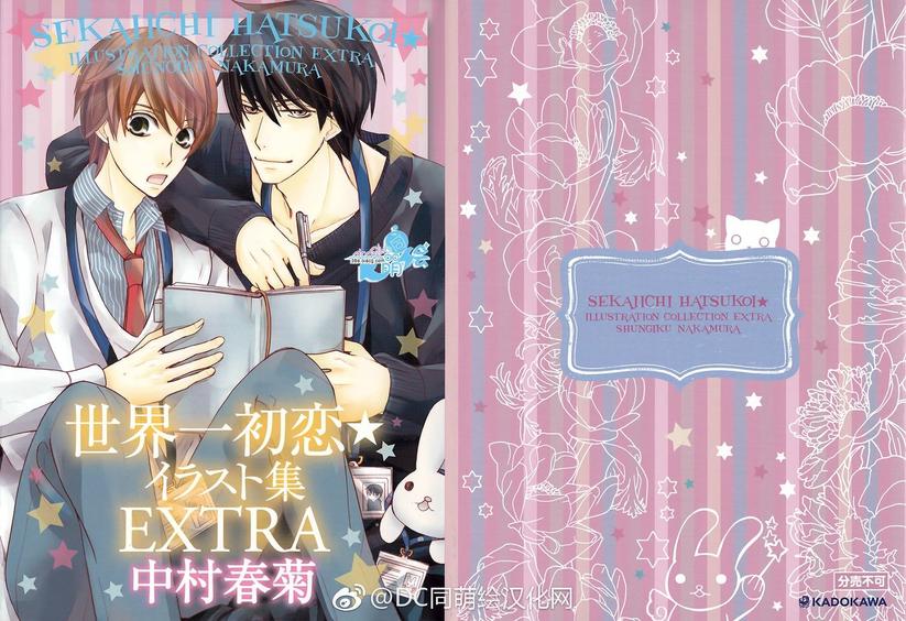 世界第一初恋动漫免费观看漫画,第24.5话2图