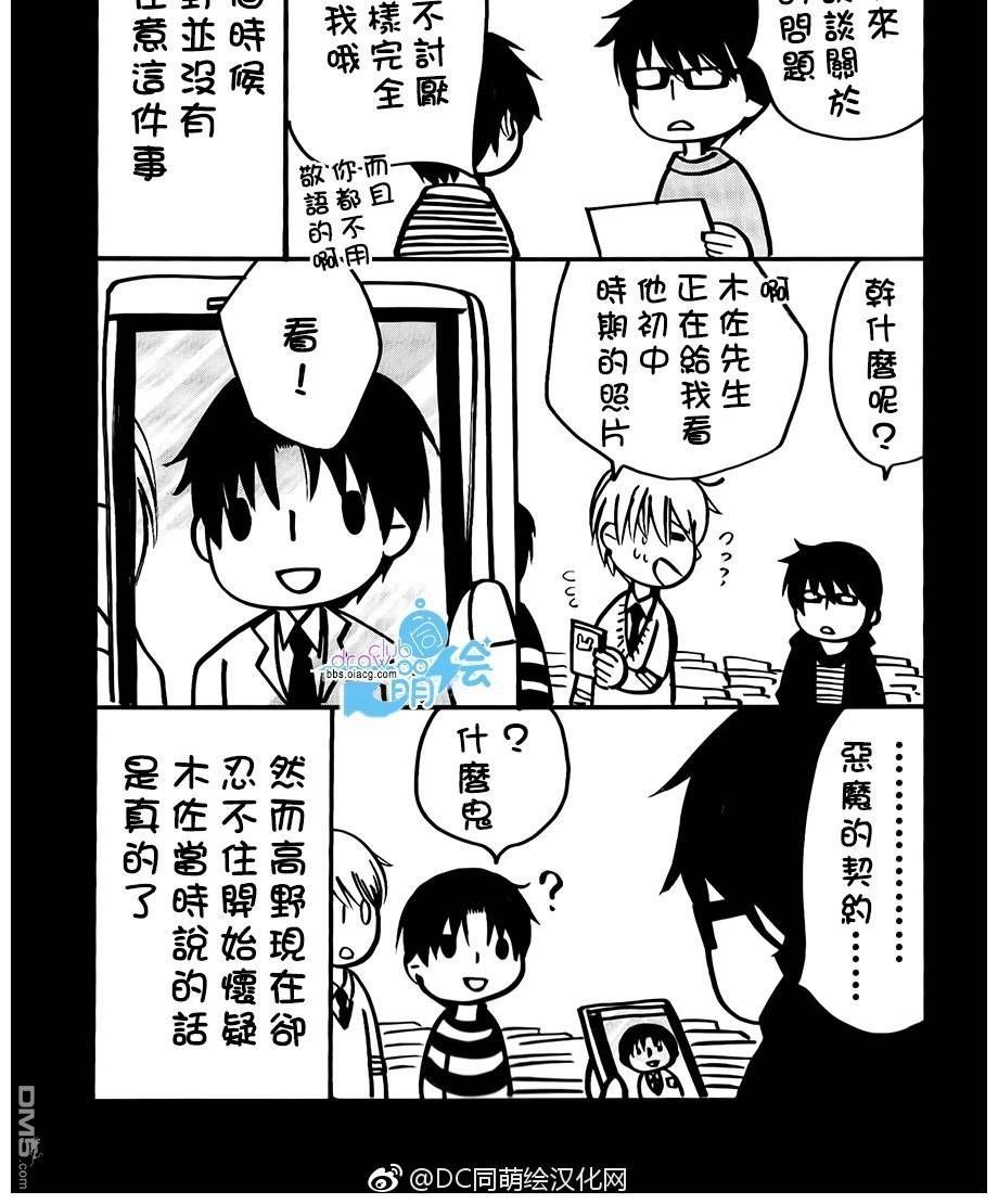 世界第一初恋动漫免费观看漫画,第24.5话4图