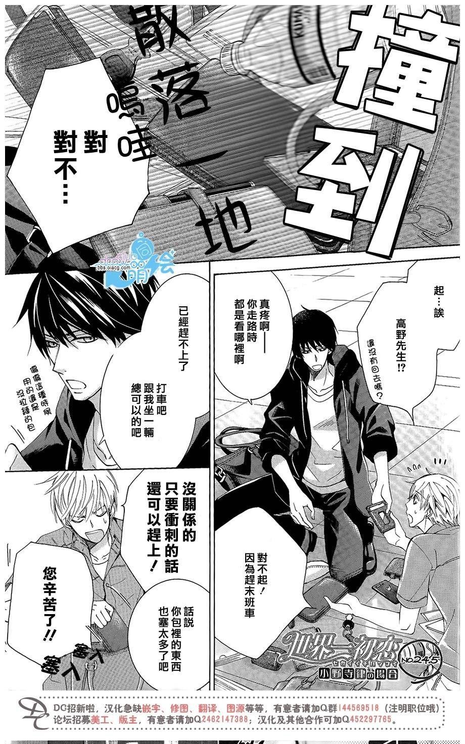 世界第一初恋动漫免费观看漫画,第24.5话5图