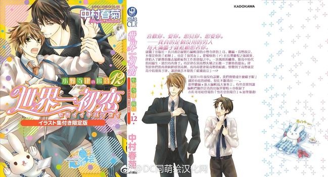 世界第一初恋动漫免费观看漫画,第24.5话1图