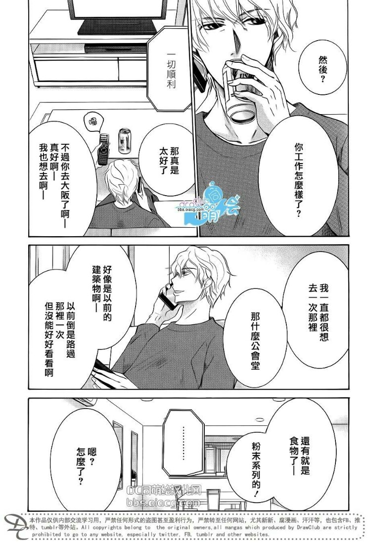 世界第一初恋cos漫画,横泽隆史的场合15图
