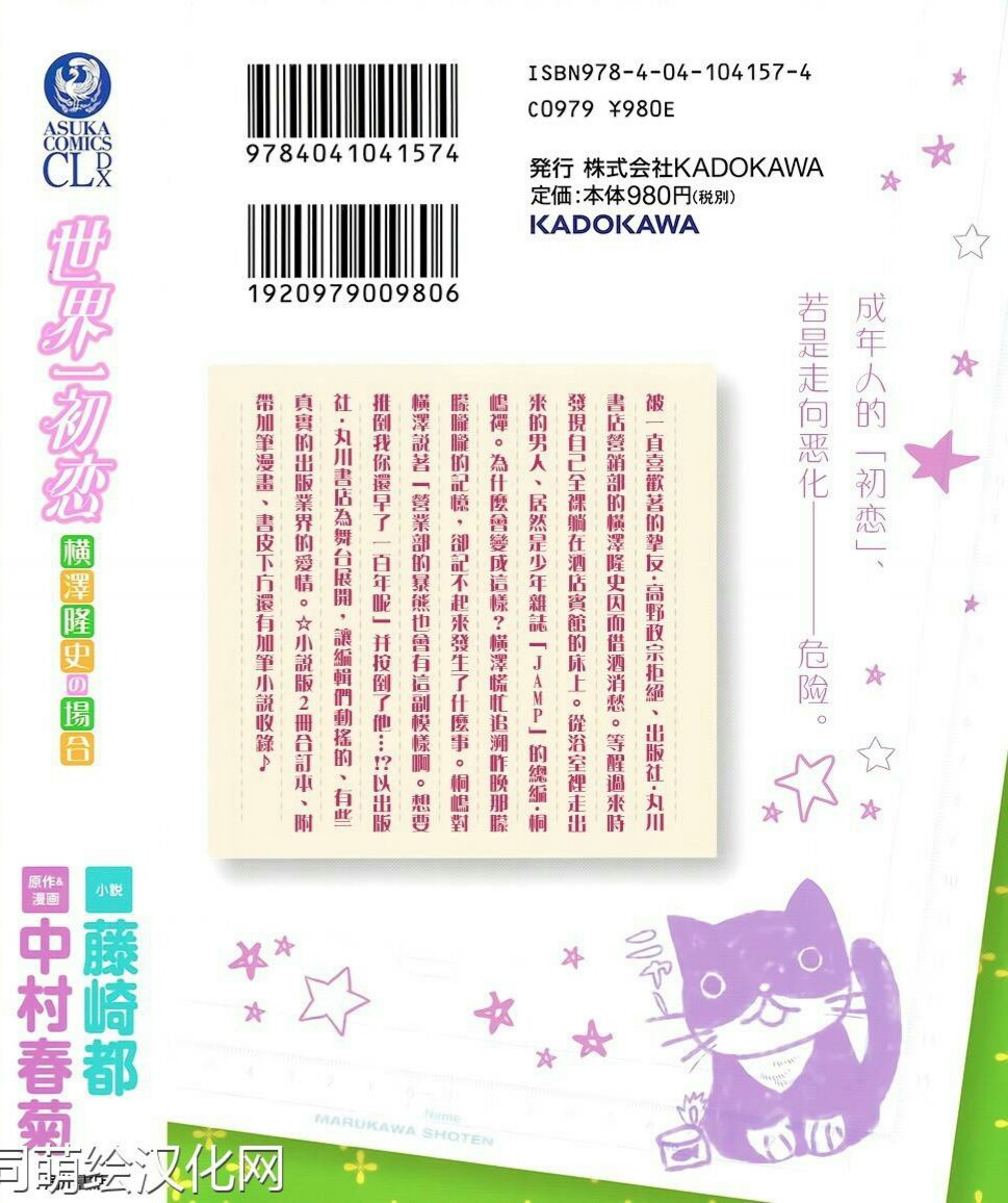 世界第一初恋cos漫画,横泽隆史的场合12图