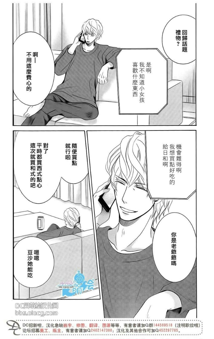 世界第一初恋cos漫画,横泽隆史的场合14图