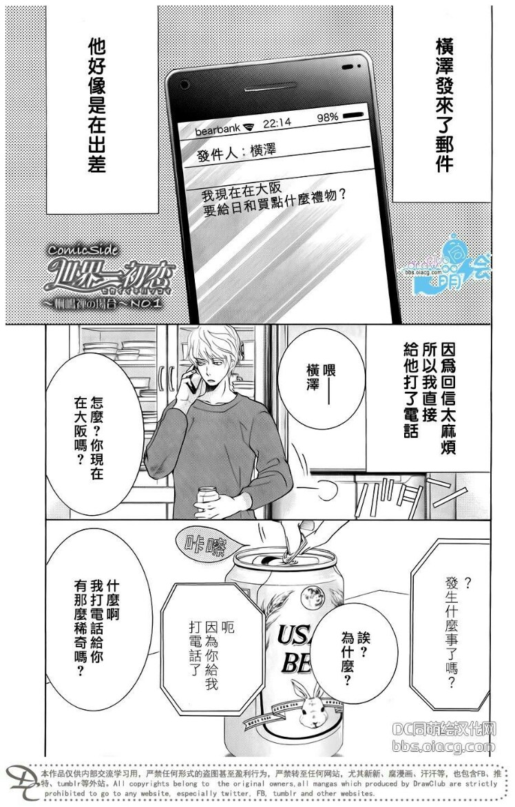世界第一初恋cos漫画,横泽隆史的场合13图