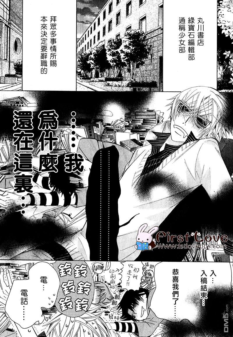 世界第一初恋横泽隆史场合剧场版漫画,第12话3图