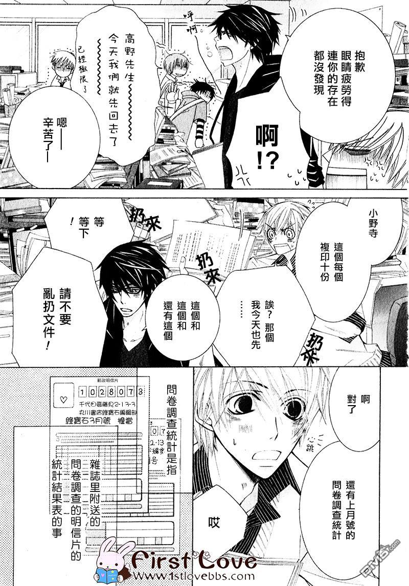 世界第一初恋横泽隆史场合剧场版漫画,第12话5图