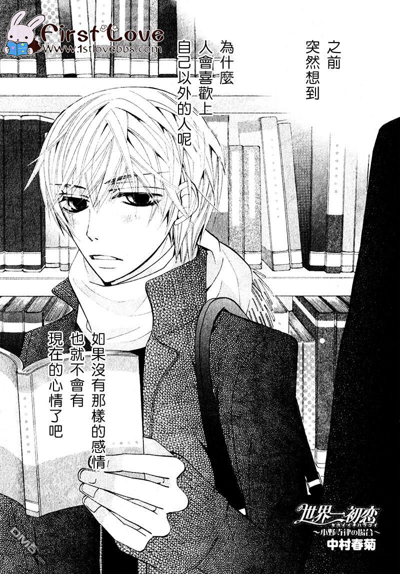 世界第一初恋横泽隆史场合剧场版漫画,第12话1图