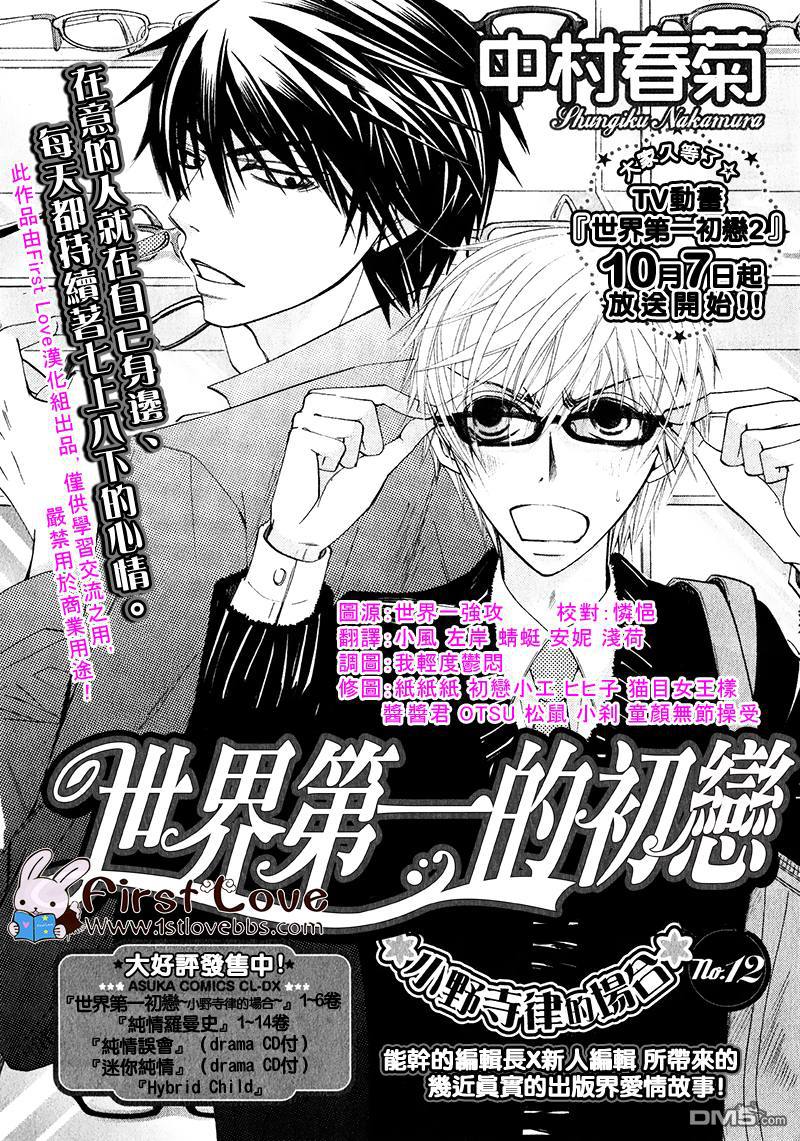 世界第一初恋横泽隆史场合剧场版漫画,第12话2图