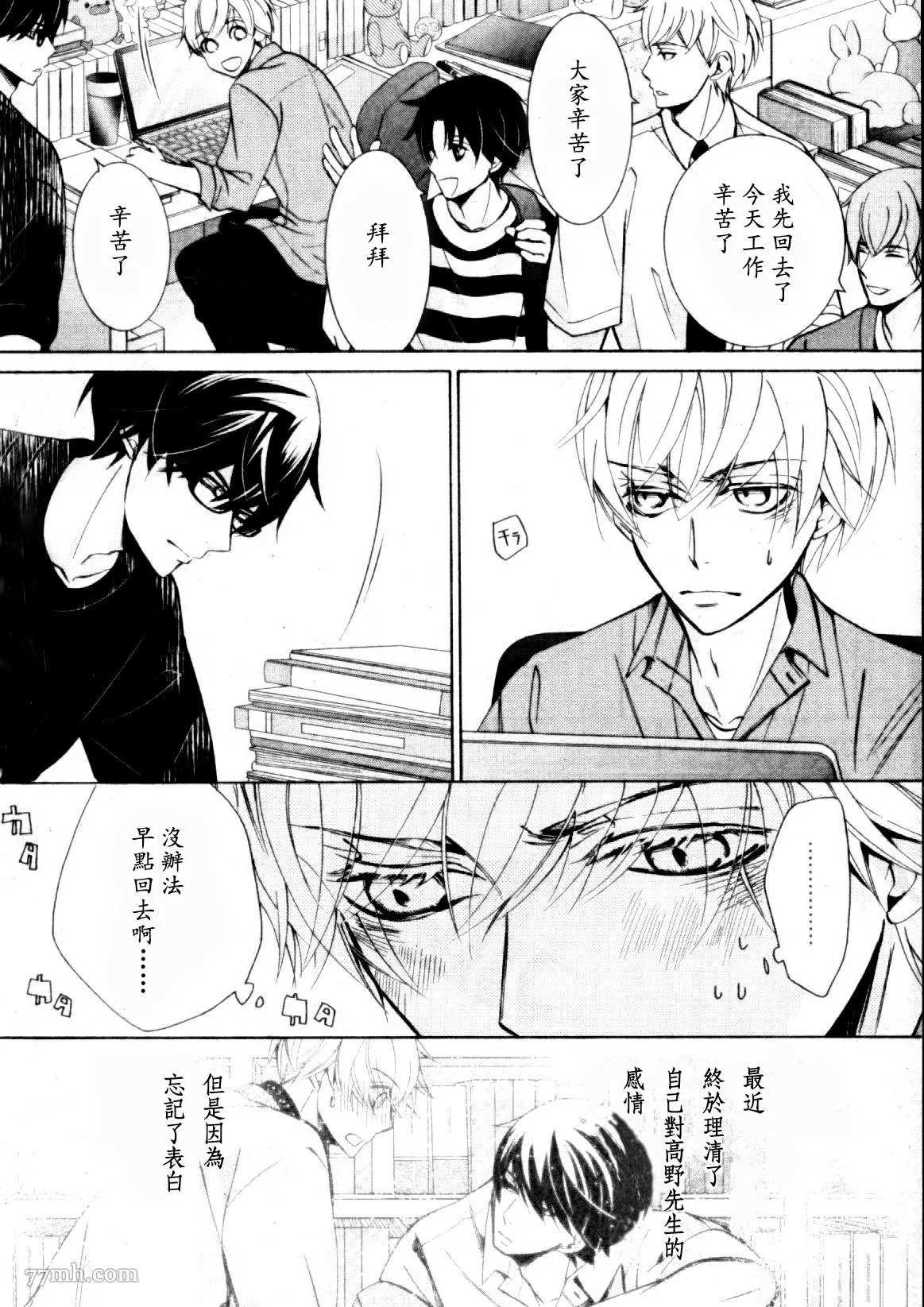 世界第一初恋第二季动漫免费漫画,小野寺律的场合4图