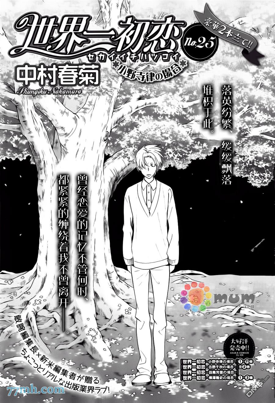 世界第一初恋漫画在线免费观看漫画,第25话5图