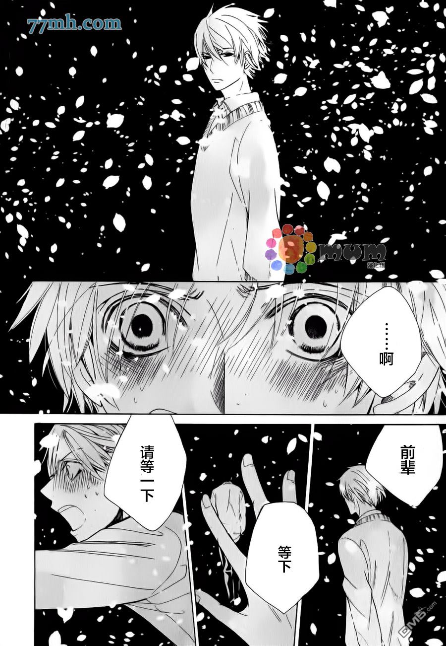 世界第一初恋漫画在线免费观看漫画,第25话2图